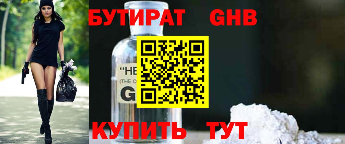 Бутират оксана Гулькевичи