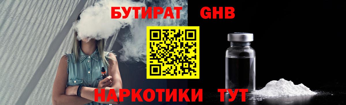 Гулькевичи  БУТИРАТ вода  Вход с VPN 