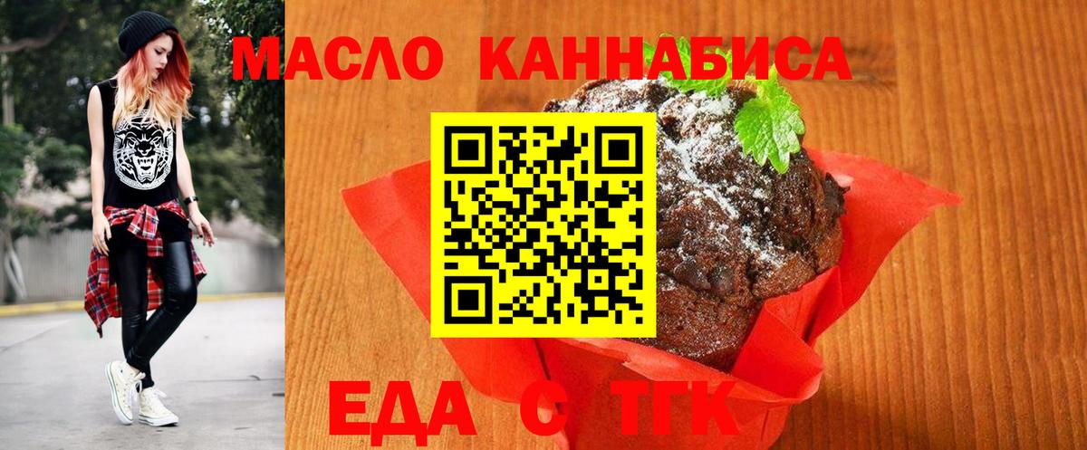 Еда ТГК конопля  Вход с VPN  Гулькевичи 