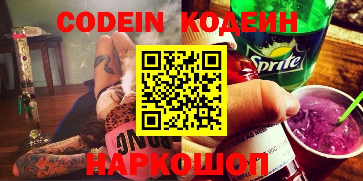 Гулькевичи  Кодеин напиток Lean (лин)  Вход с VPN  Кодеиновый сироп Lean Purple Drank 
