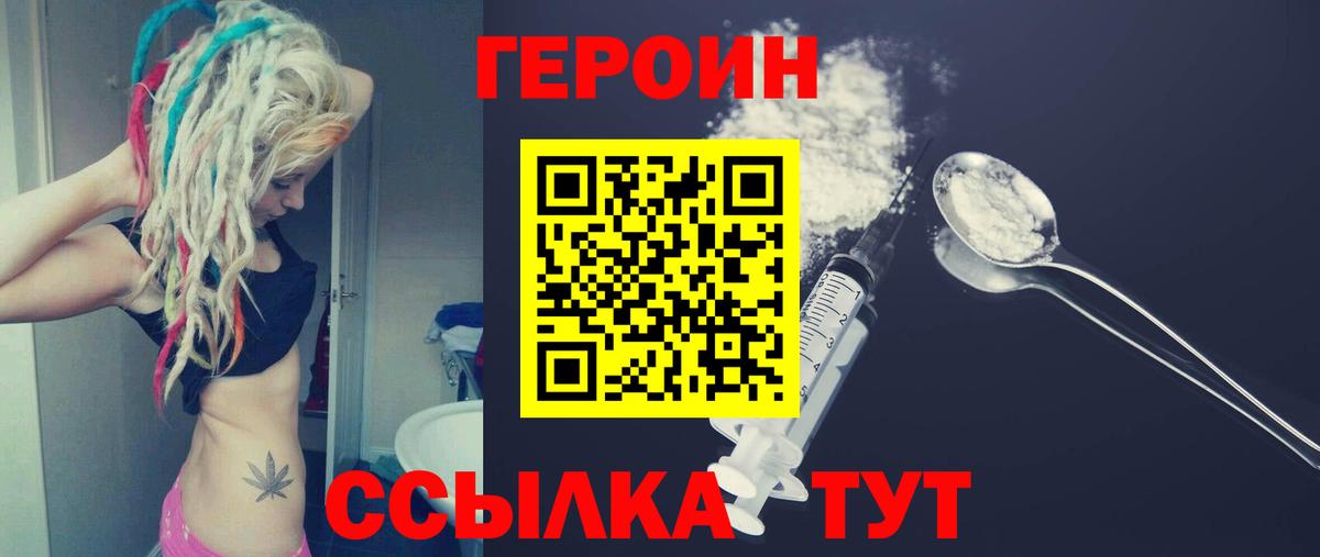 Героин хмурый Гулькевичи