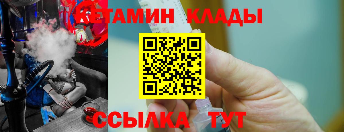Гулькевичи  Кетамин VHQ  Вход с VPN 