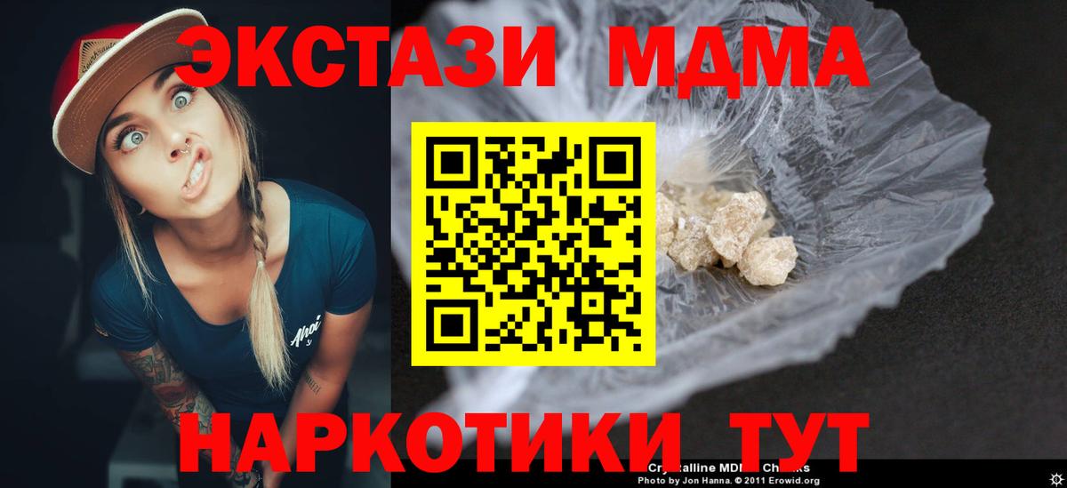 МДМА  МДМА кристаллы  Гулькевичи  Вход с VPN  MDMA молли 