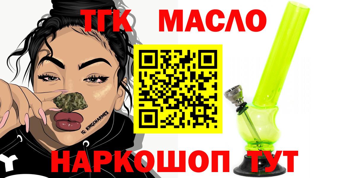 ТГК THC oil Гулькевичи